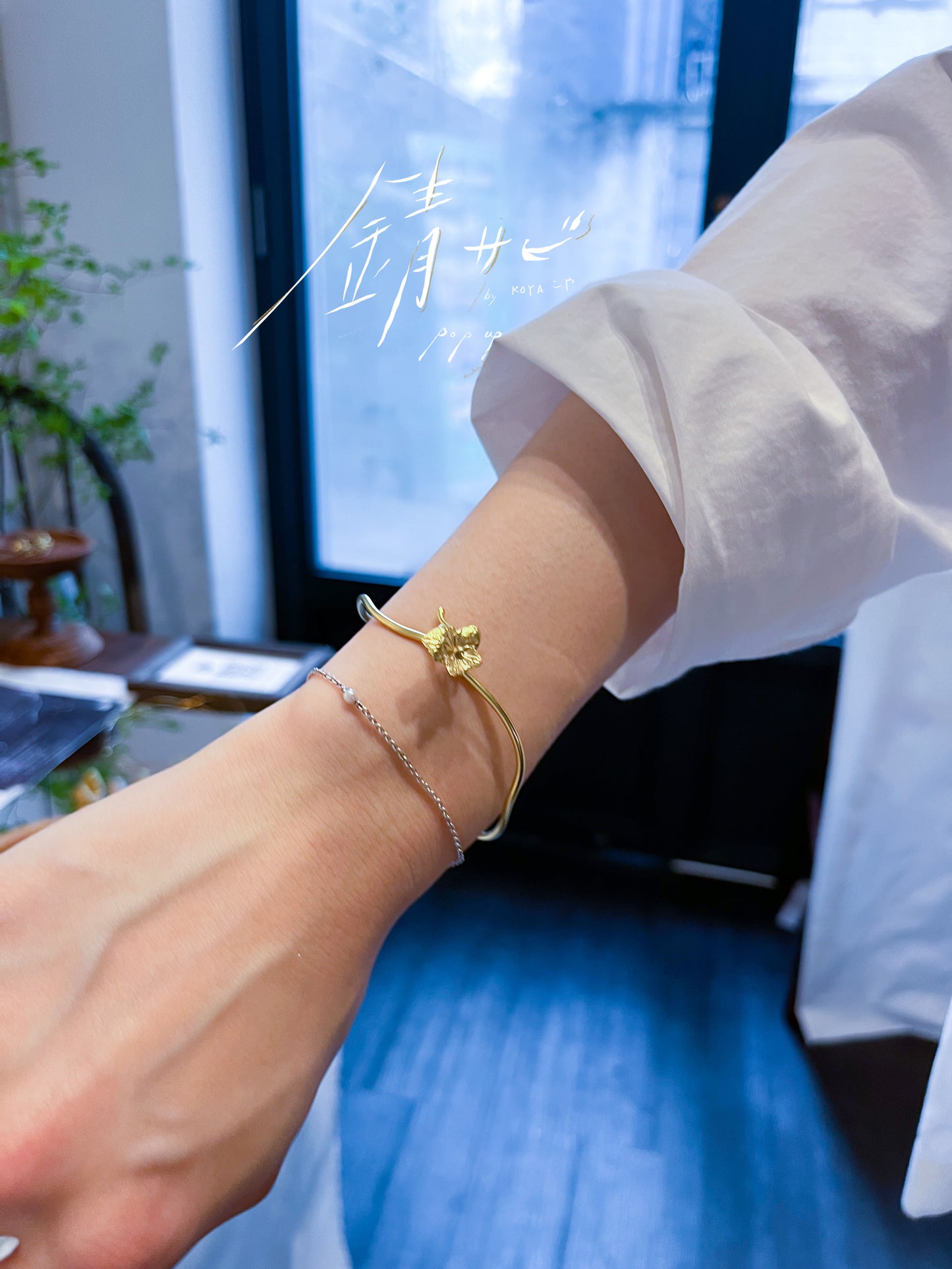 サビ 錆 𓇚 Hydrangeas Bangle