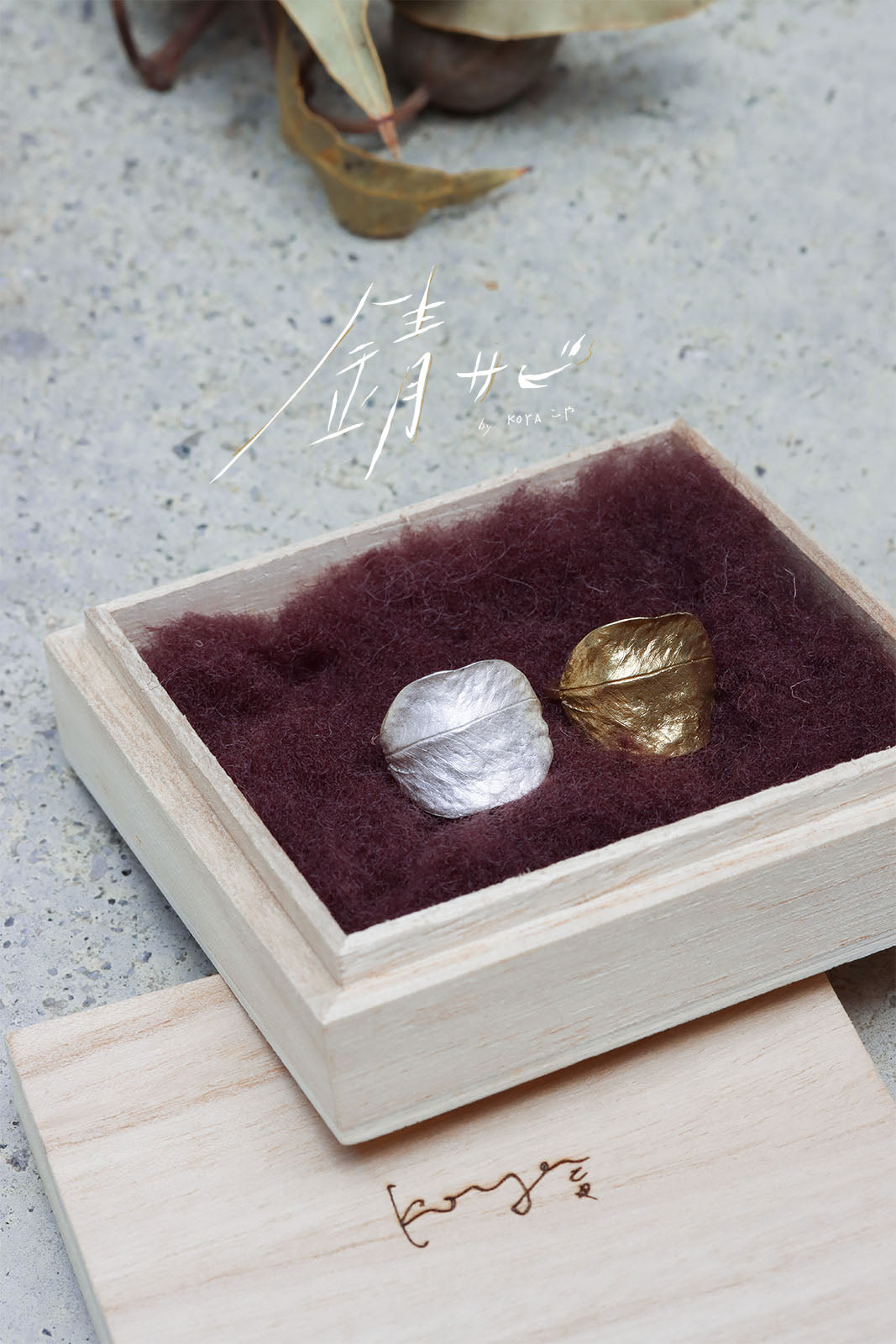 サビ 錆 𓇚 Mimosa Leaves Ring