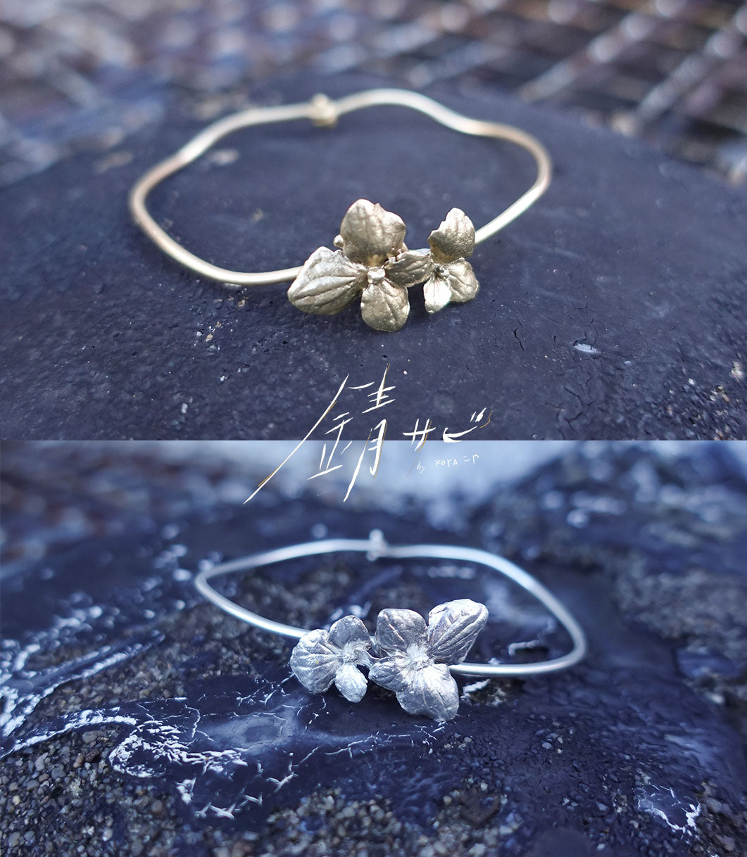 サビ 錆 𓇚 Hydrangeas Bangle
