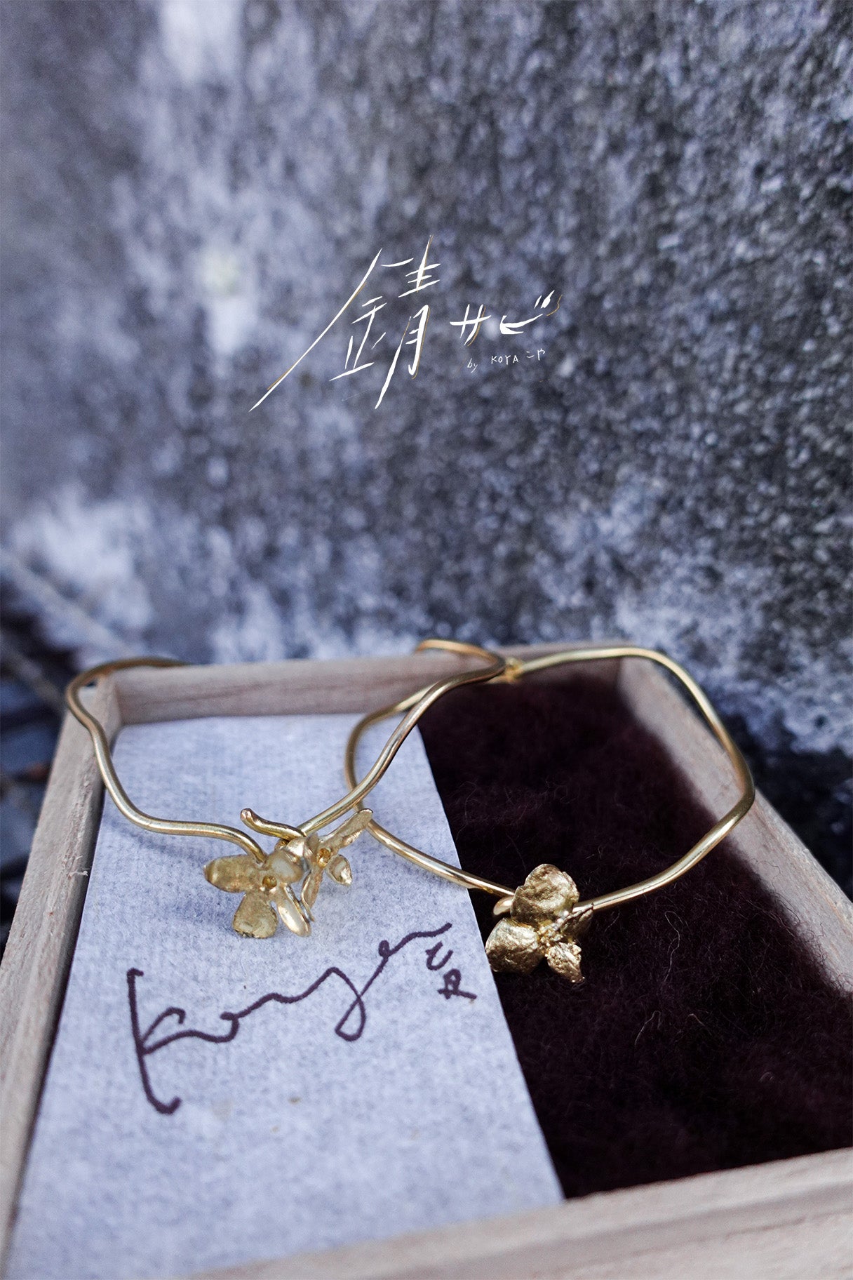サビ 錆 𓇚 Lilacs Bangle