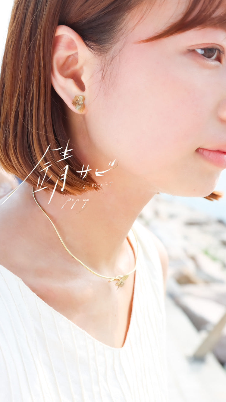 サビ 錆 𓇚 Hydrangea Earrings H02