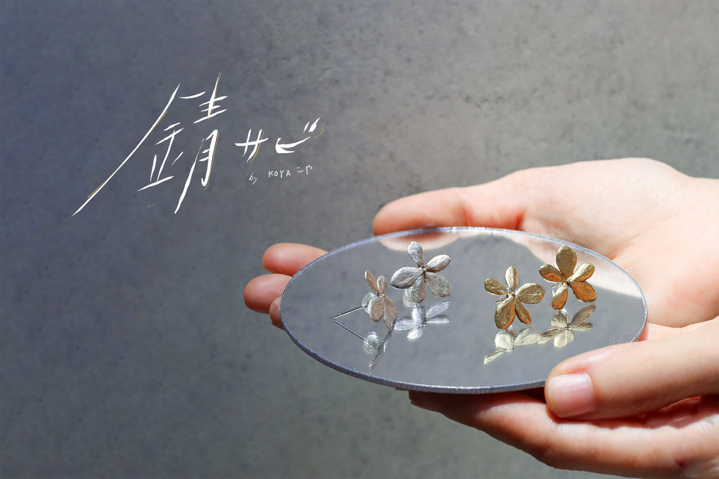 サビ 錆 𓇚 Hydrangea Earrings H01