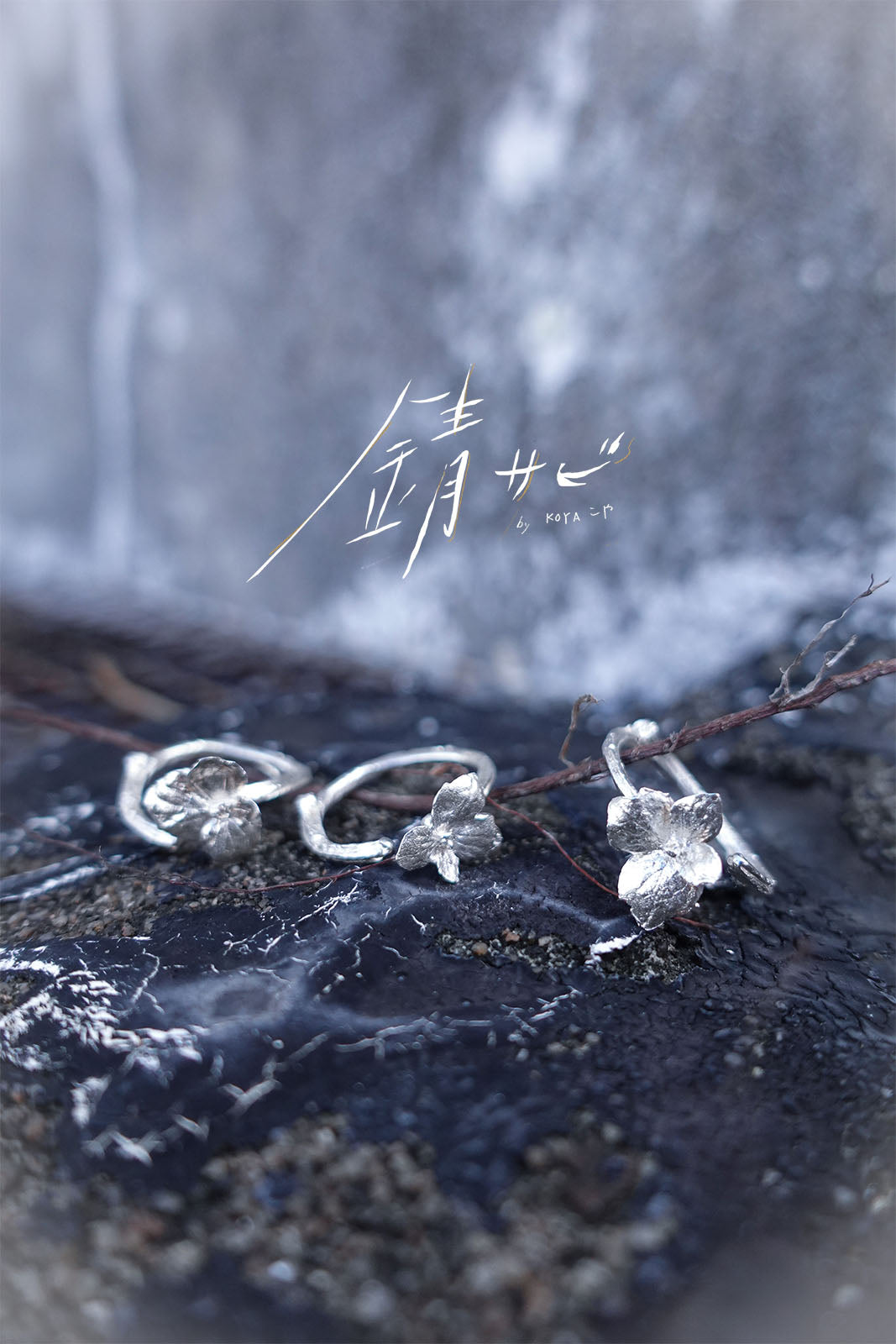 サビ 錆 𓇚 Hydrangeas Open Ring