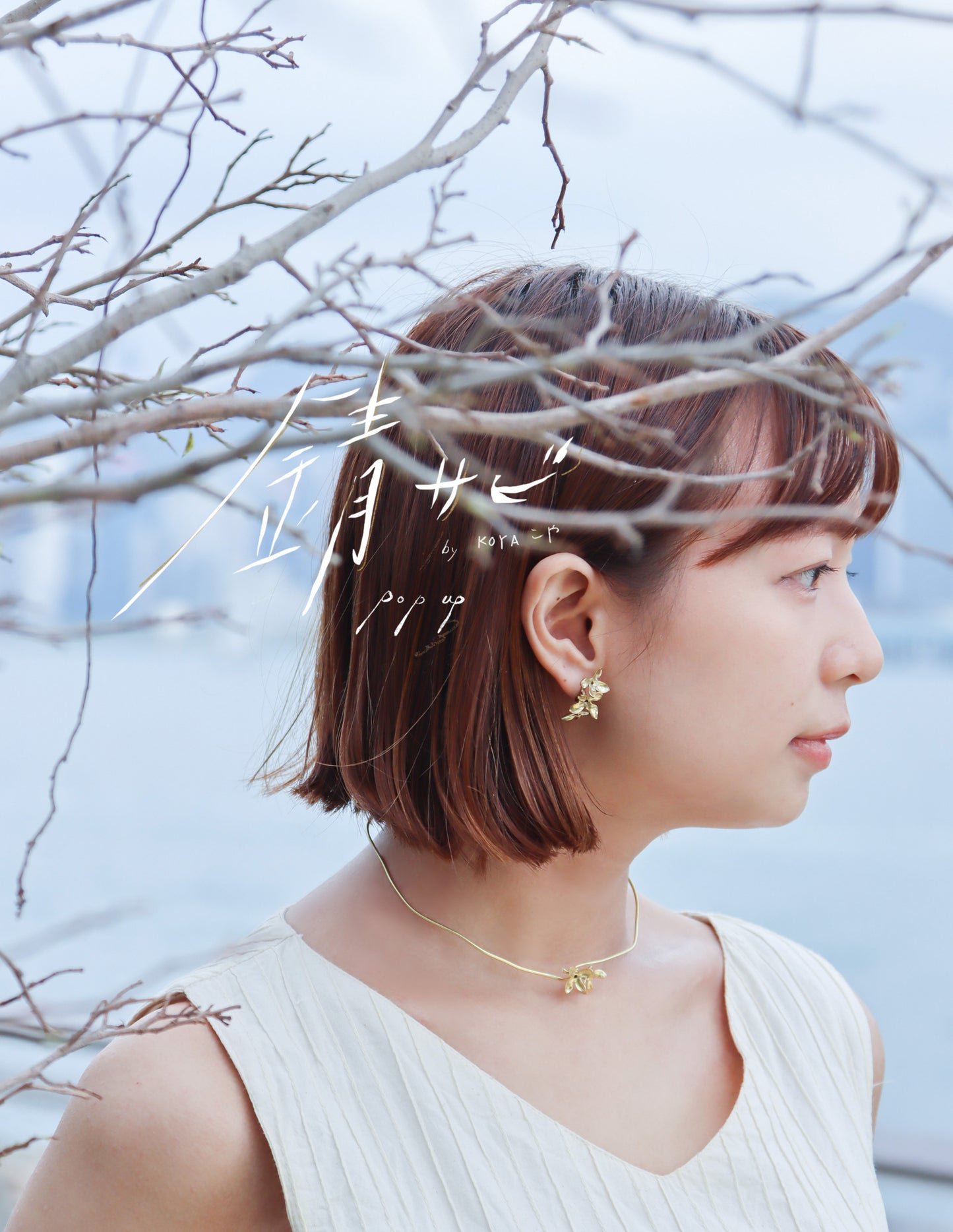 サビ 錆 𓇚 Lilacs Earrings